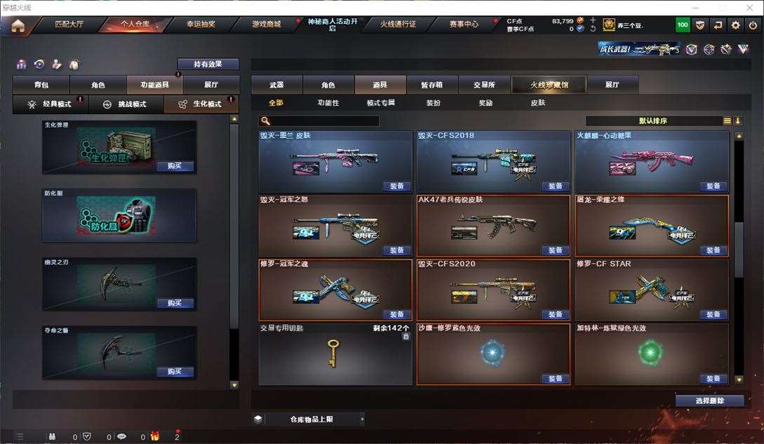 CFQM311060穿越火线账号详情图26