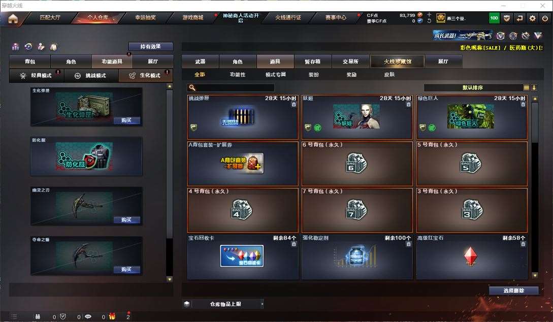 CFQM311060穿越火线账号详情图17