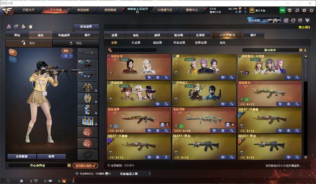 CFQM311060穿越火线账号详情图7