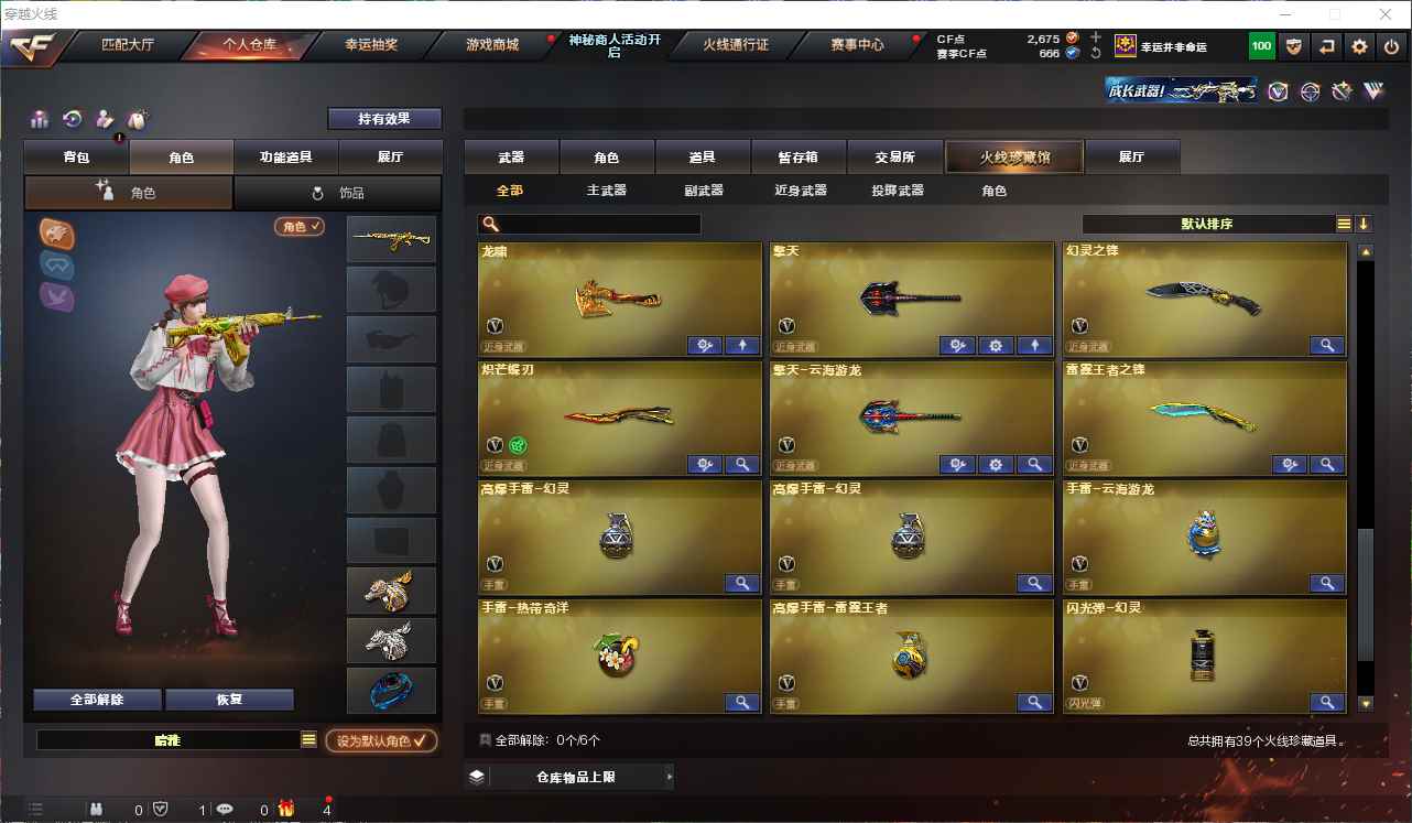 CFQM311061穿越火线账号详情图5