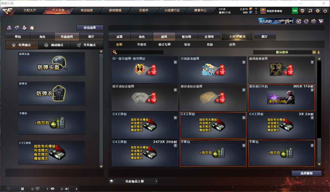 CFQM311061穿越火线账号详情图24