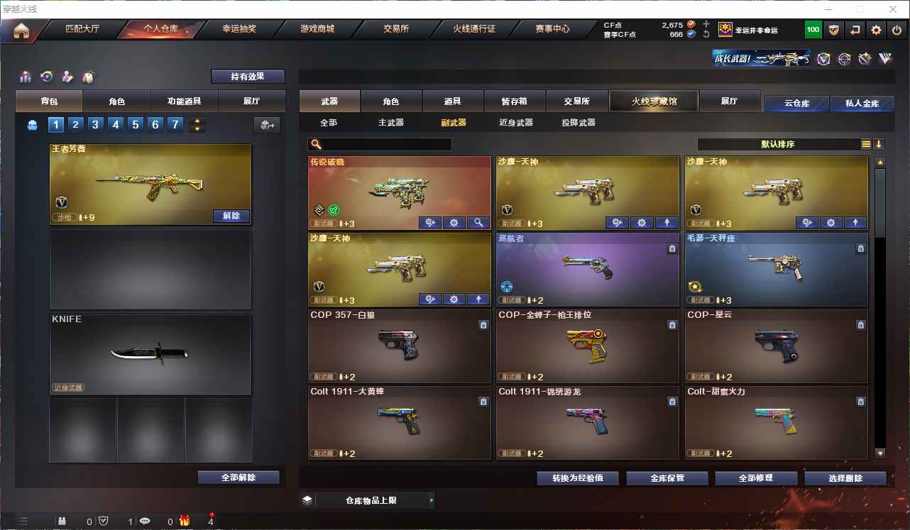 CFQM311061穿越火线账号详情图32