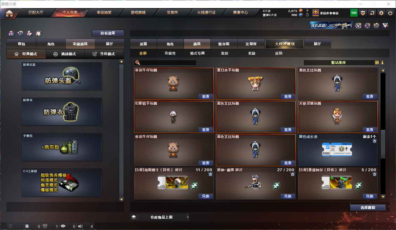 CFQM311061穿越火线账号详情图23