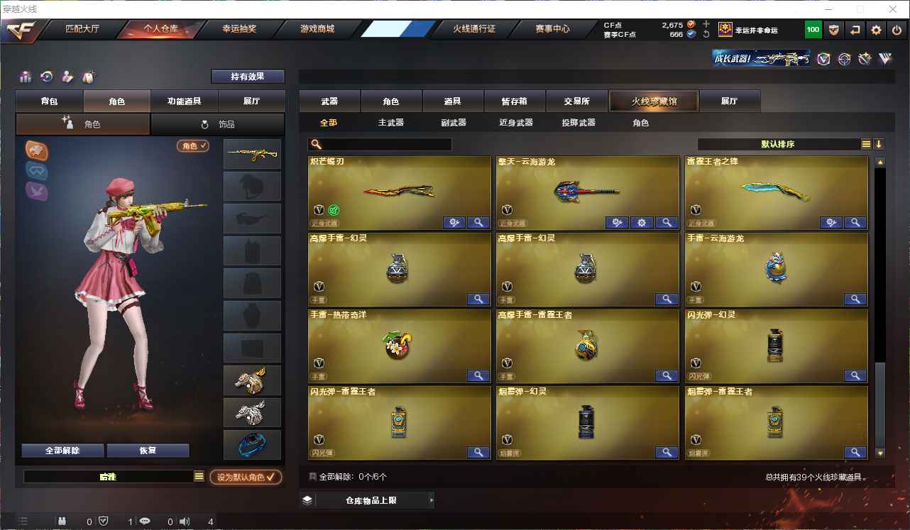 CFQM311061穿越火线账号详情图7
