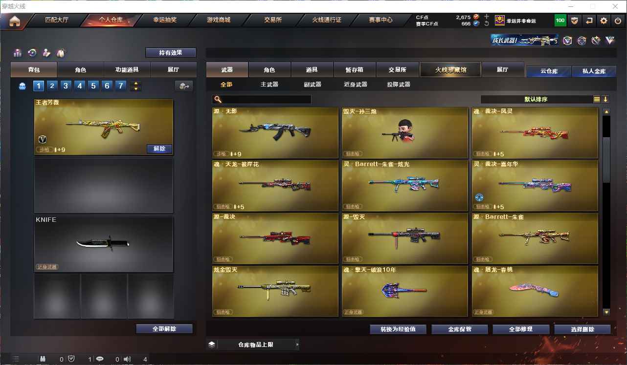 CFQM311061穿越火线账号详情图27