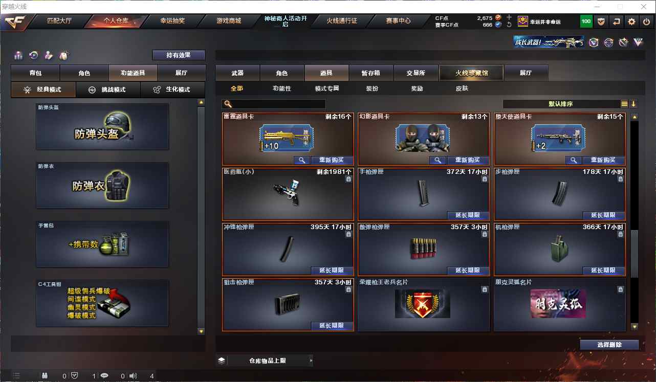 CFQM311061穿越火线账号详情图22