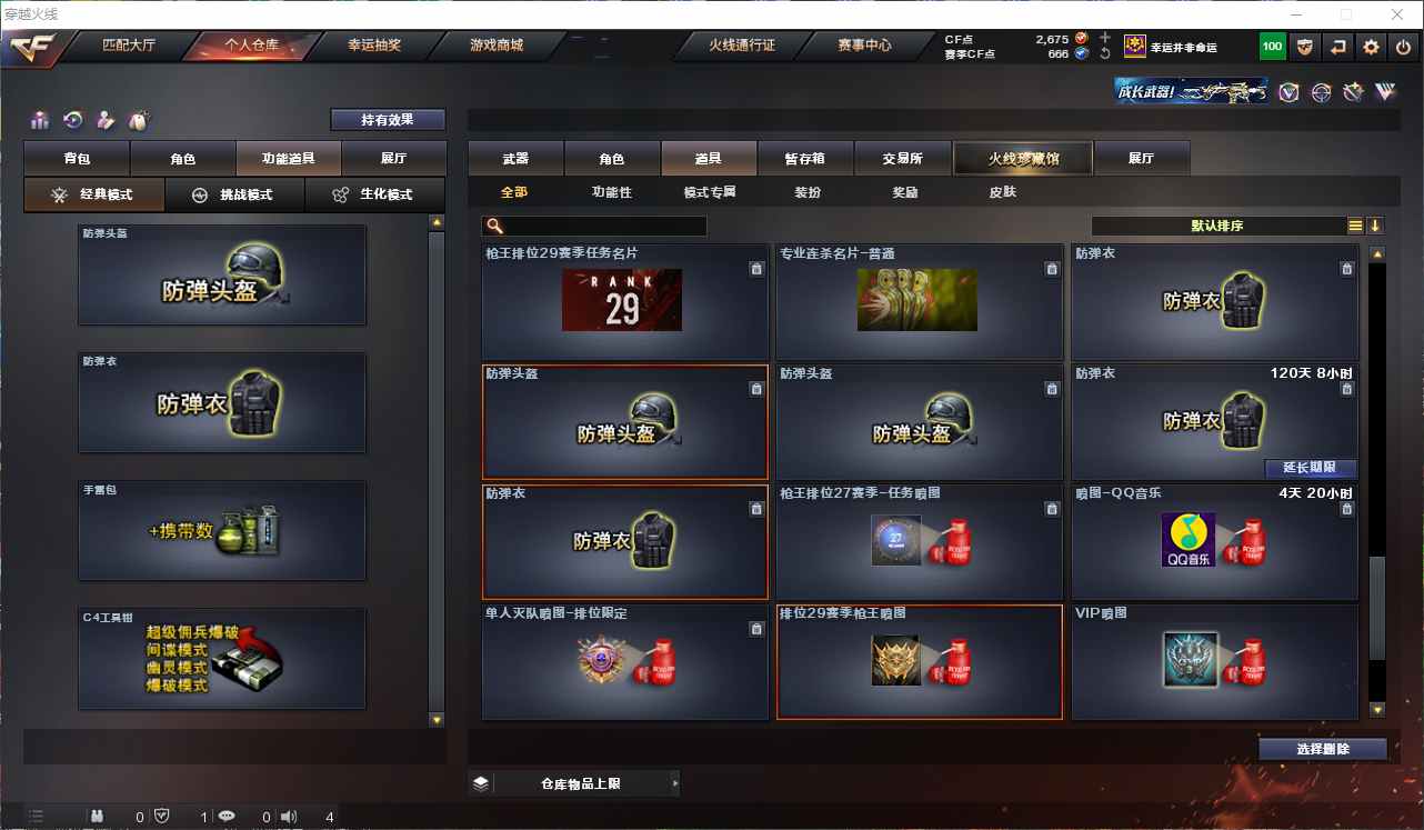 CFQM311061穿越火线账号详情图21