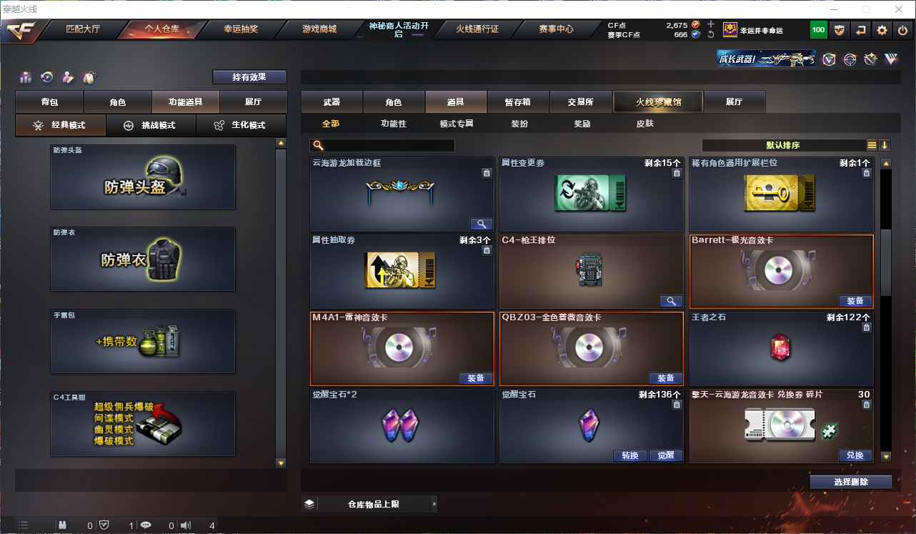 CFQM311061穿越火线账号详情图18