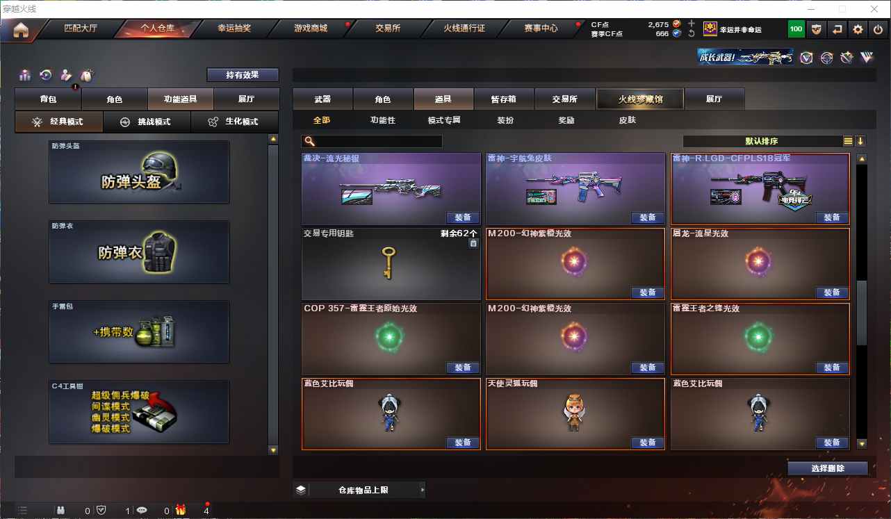 CFQM311061穿越火线账号详情图20