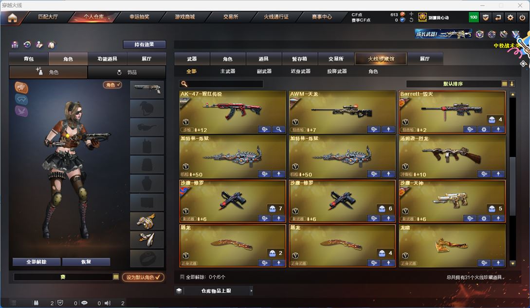 CFQM311064穿越火线账号详情图3