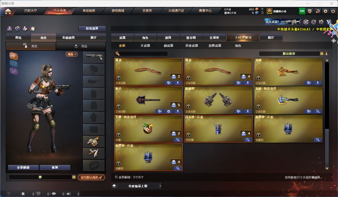 CFQM311064穿越火线账号详情图4
