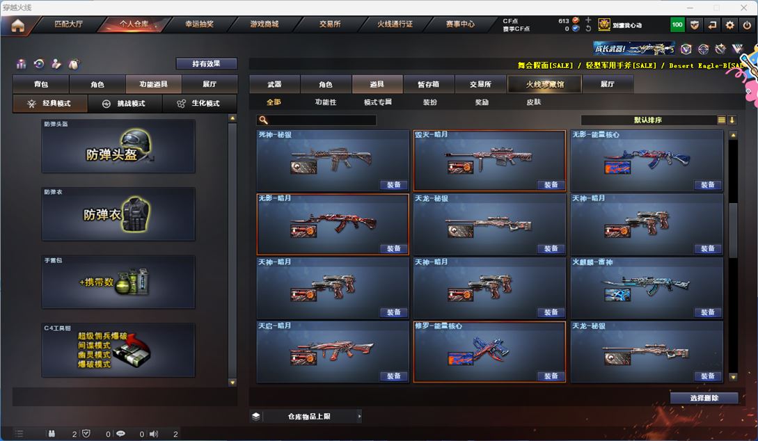 CFQM311064穿越火线账号详情图17