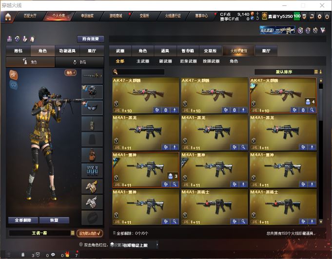 CFQM311066穿越火线账号详情图3