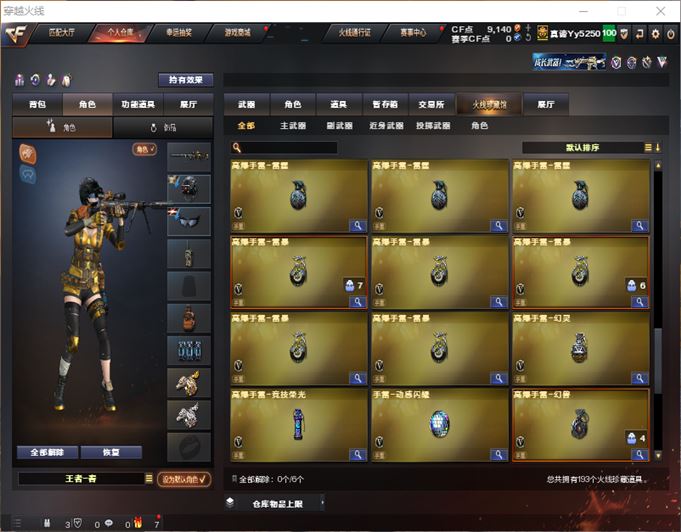 CFQM311066穿越火线账号详情图12