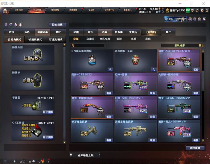 CFQM311066穿越火线账号详情图40