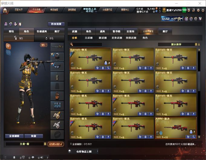 CFQM311066穿越火线账号详情图7