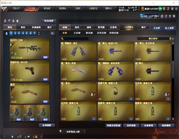 CFQM311066穿越火线账号详情图24