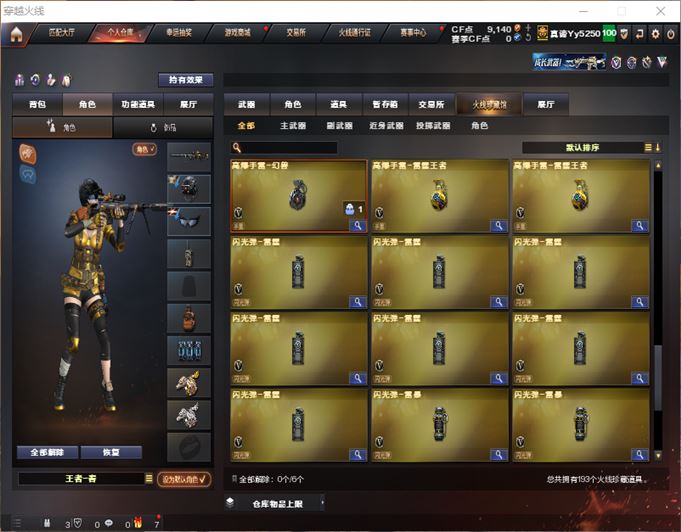 CFQM311066穿越火线账号详情图18