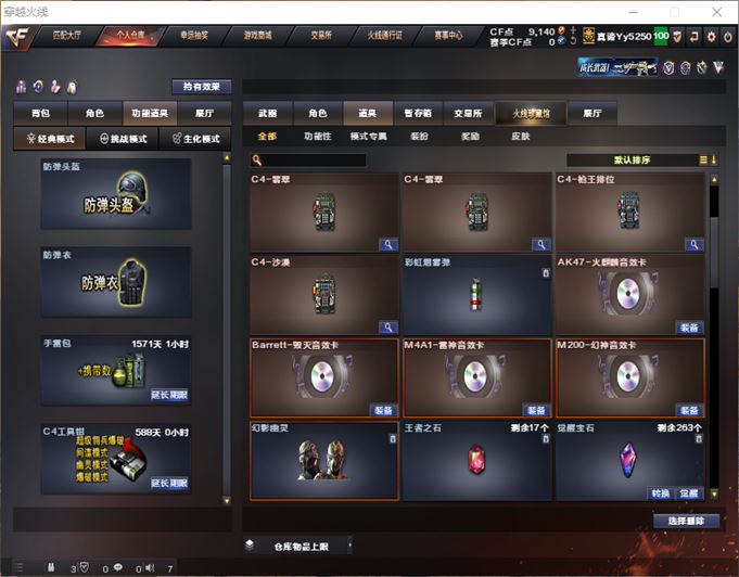 CFQM311066穿越火线账号详情图38