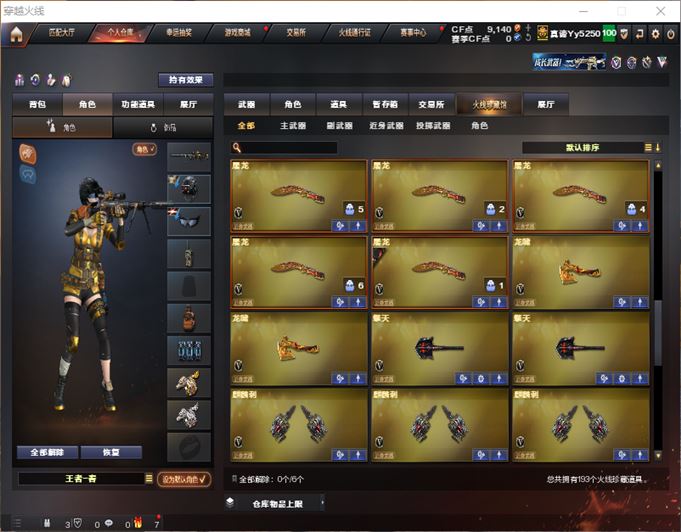 CFQM311066穿越火线账号详情图9