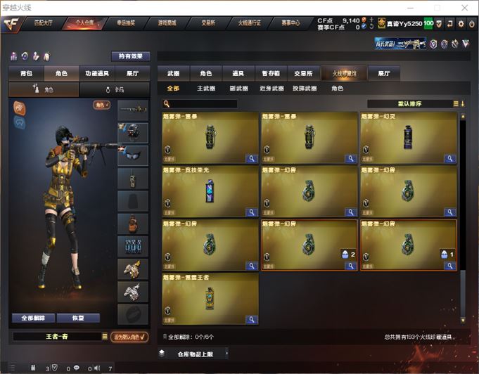 CFQM311066穿越火线账号详情图15