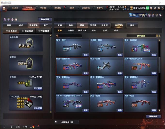 CFQM311066穿越火线账号详情图41