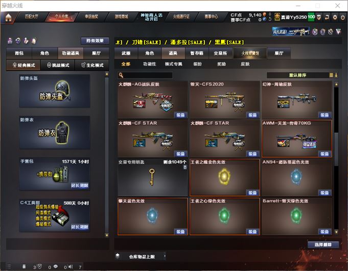 CFQM311066穿越火线账号详情图45