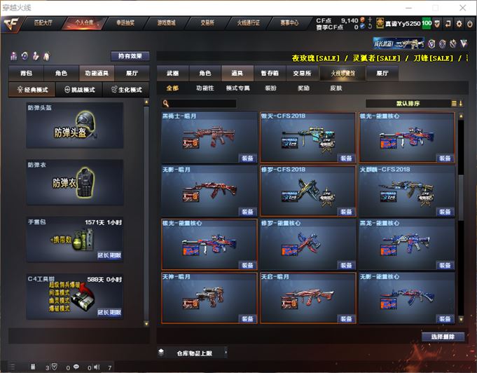CFQM311066穿越火线账号详情图43
