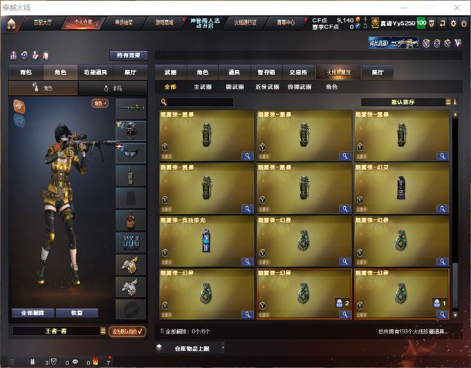 CFQM311066穿越火线账号详情图13