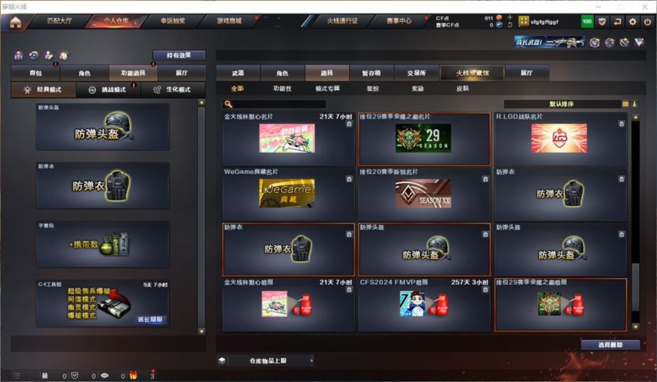 CFQM311067穿越火线账号详情图19