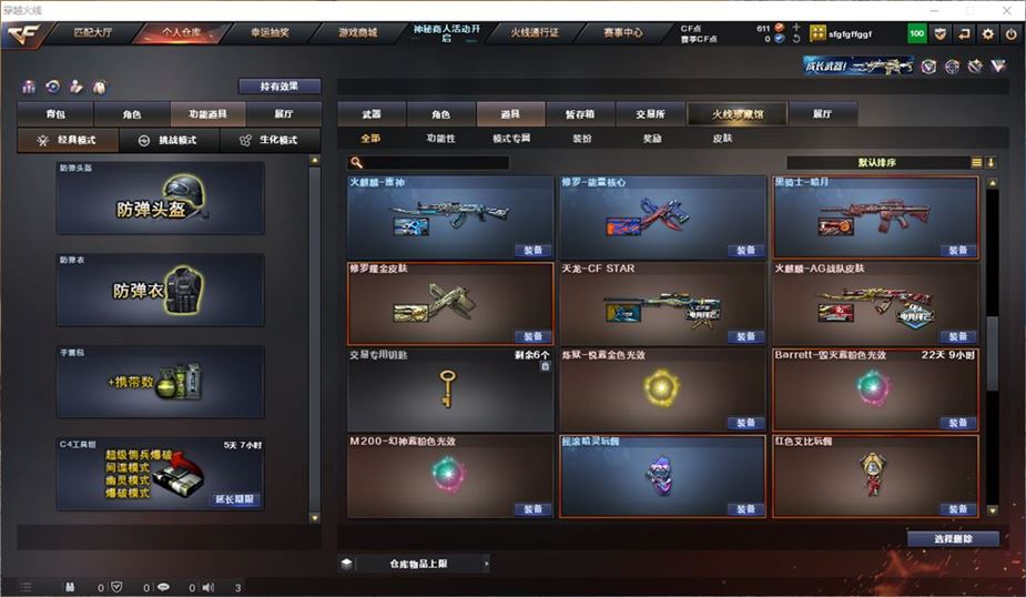 CFQM311067穿越火线账号详情图18