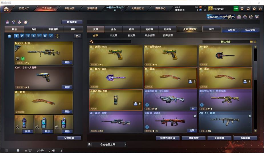 CFQM311067穿越火线账号详情图13