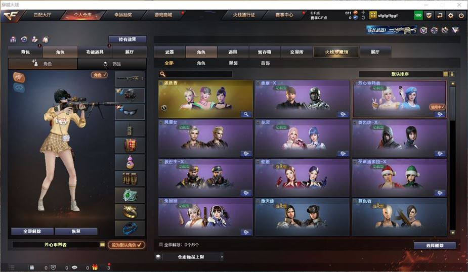 CFQM311067穿越火线账号详情图14