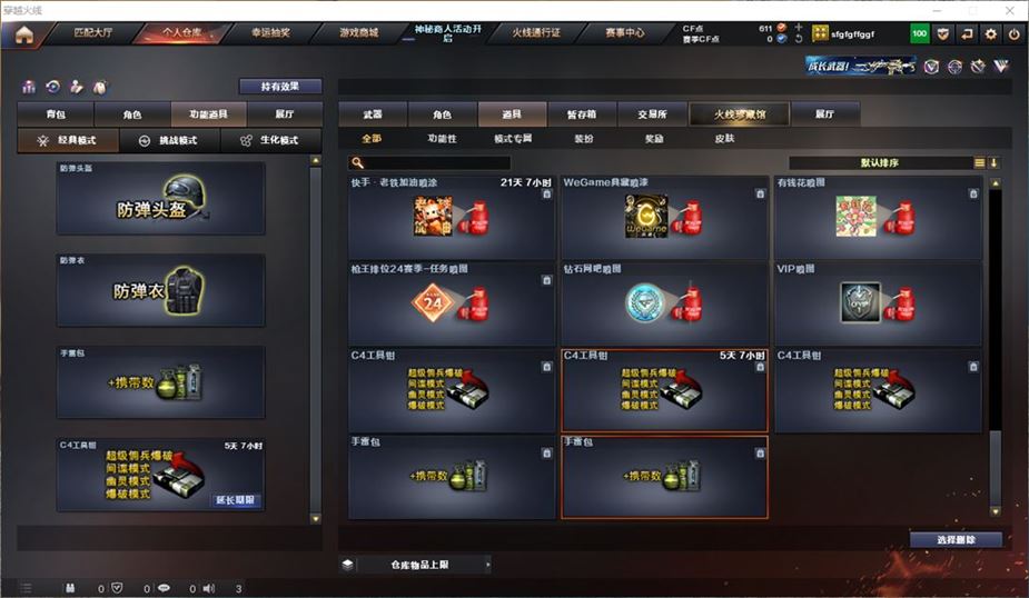 CFQM311067穿越火线账号详情图20