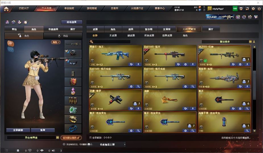 CFQM311067穿越火线账号详情图3