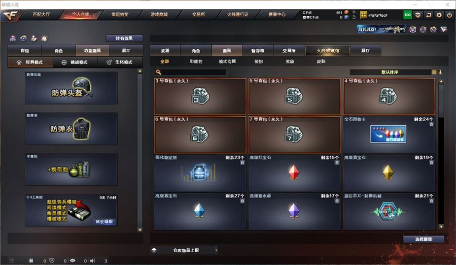 CFQM311067穿越火线账号详情图15