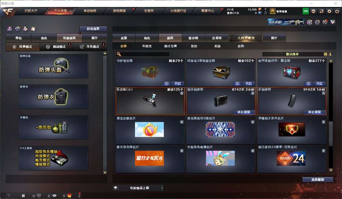 CFQM311069穿越火线账号详情图27