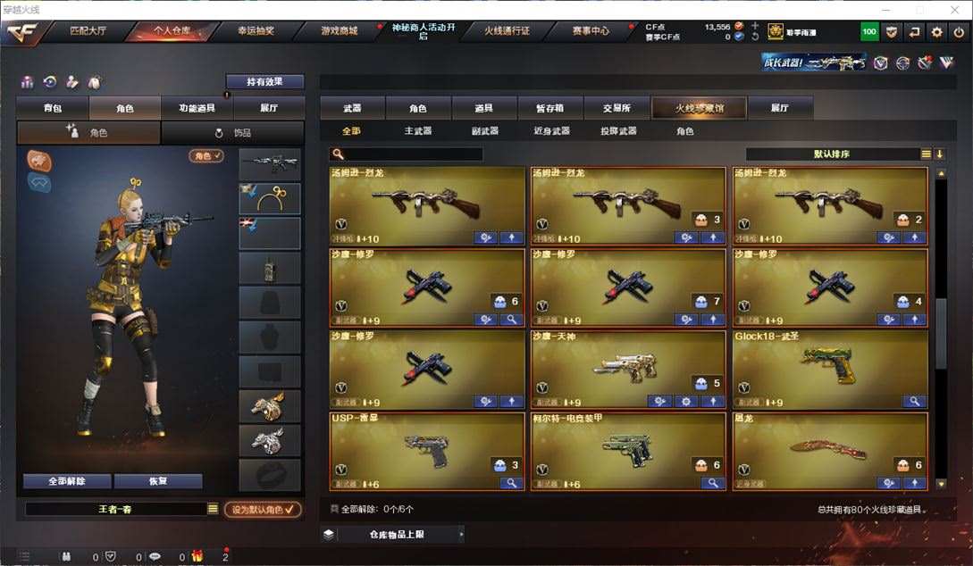 CFQM311069穿越火线账号详情图6