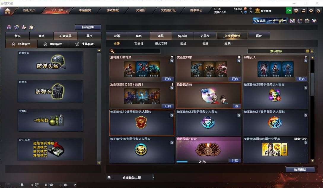 CFQM311069穿越火线账号详情图20