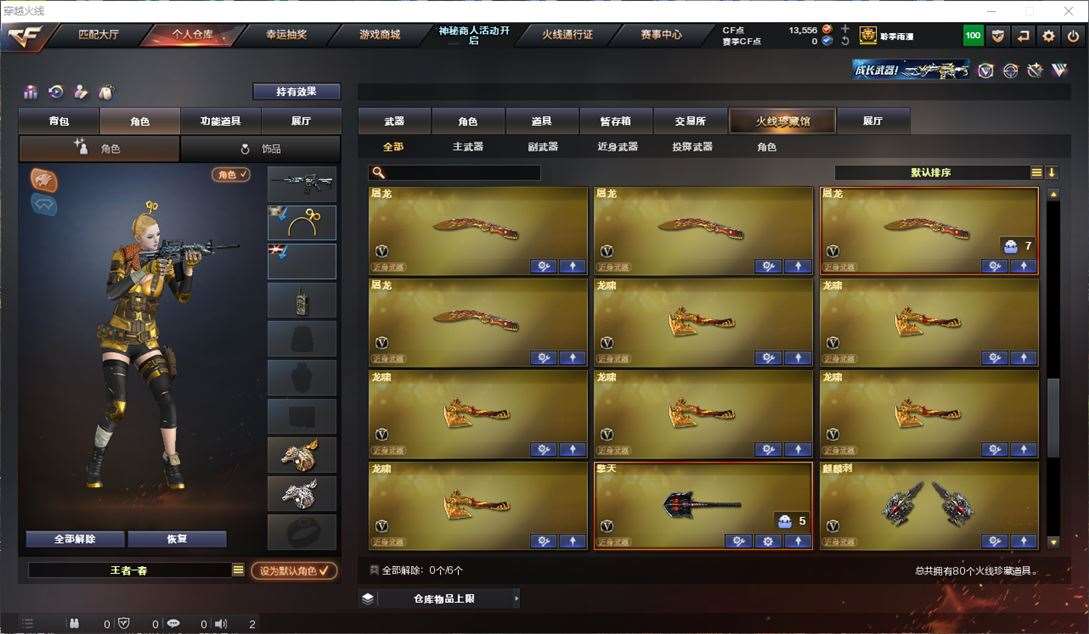 CFQM311069穿越火线账号详情图5