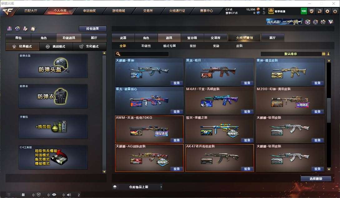 CFQM311069穿越火线账号详情图22