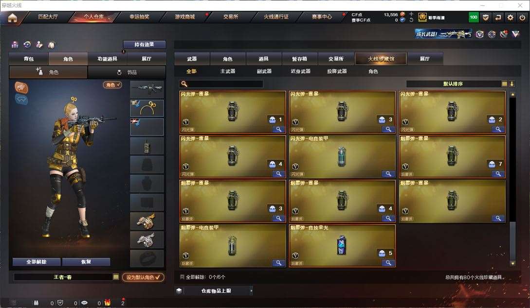 CFQM311069穿越火线账号详情图12