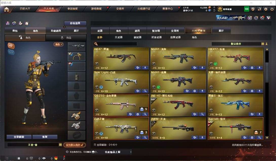CFQM311069穿越火线账号详情图2