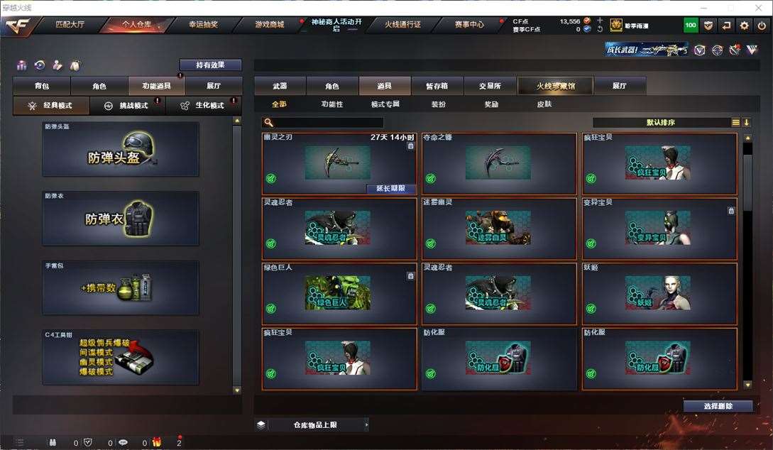 CFQM311069穿越火线账号详情图24