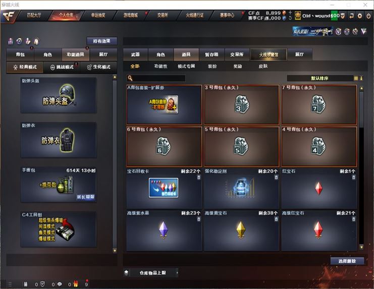 CFQM311070穿越火线账号详情图29