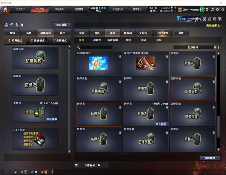 CFQM311070穿越火线账号详情图34