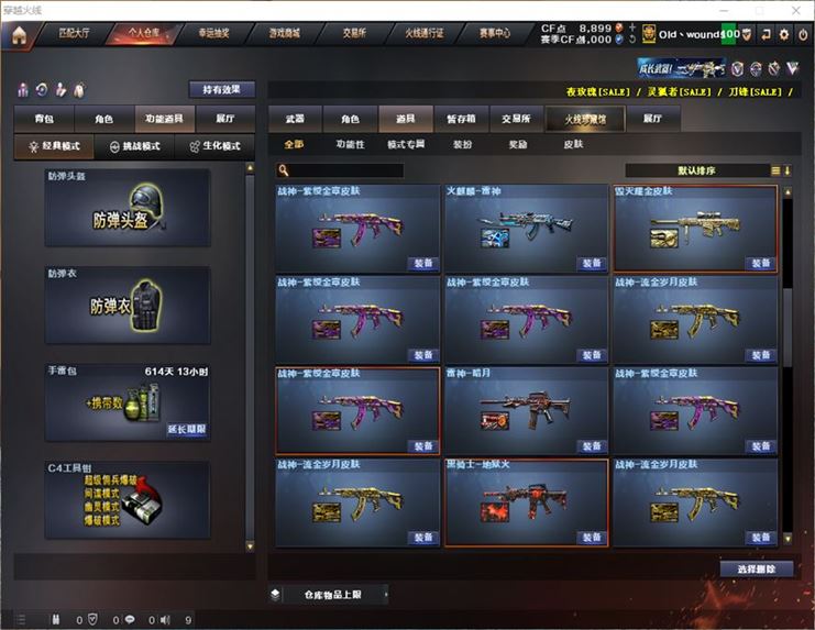 CFQM311070穿越火线账号详情图31