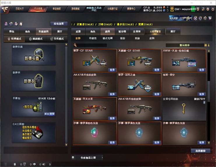 CFQM311070穿越火线账号详情图33