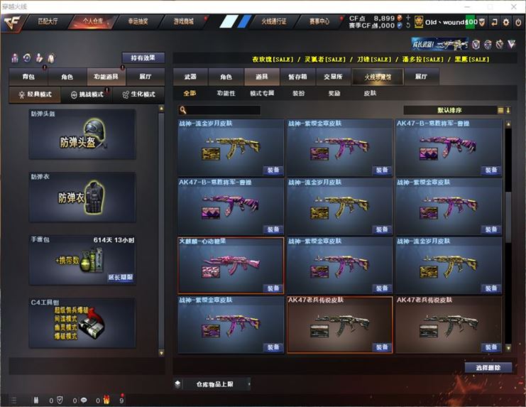 CFQM311070穿越火线账号详情图32