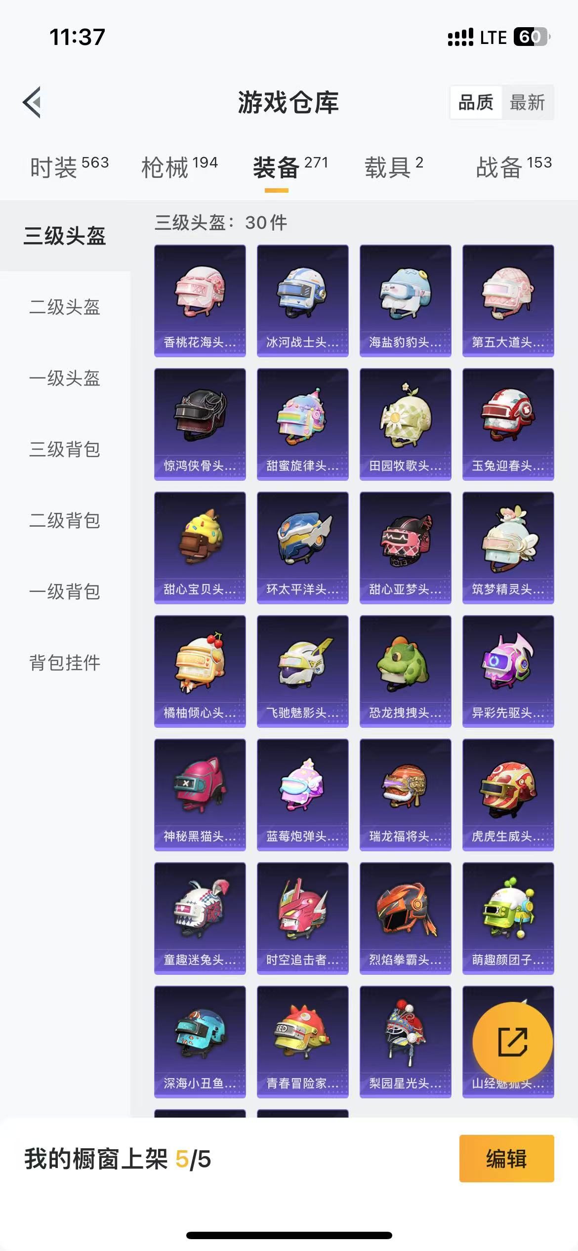 HPQM3278904和平精英账号详情图22